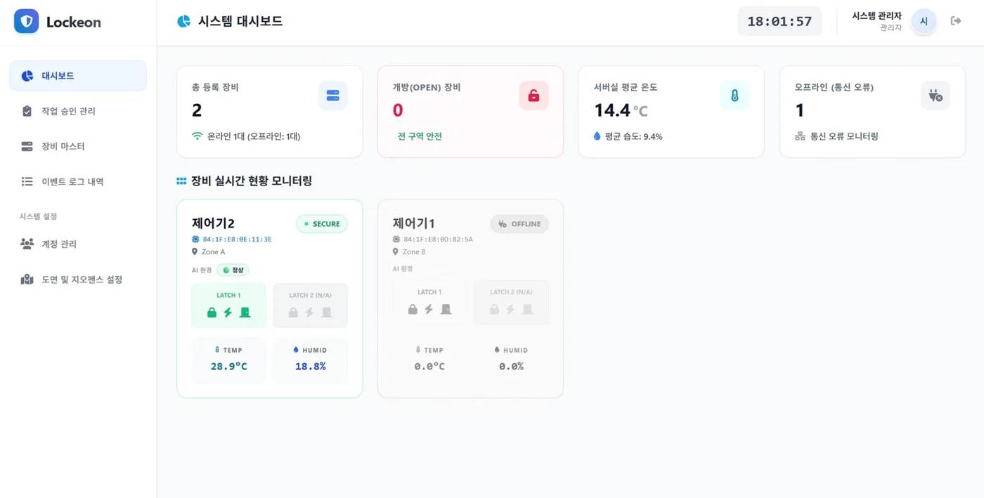 Smart e-Lock 관리 대시보드