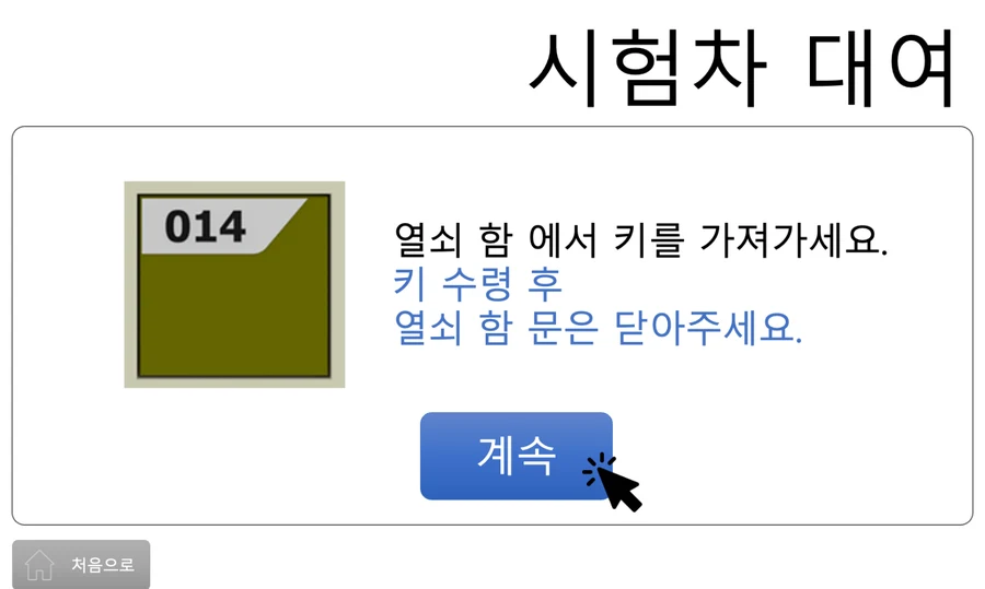 키 수령 화면